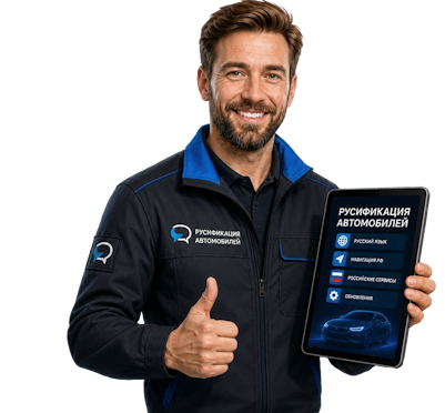 Вас интересует Профессиональная русификация Changan CS75 под ключ в Кстове? задайте вопрос